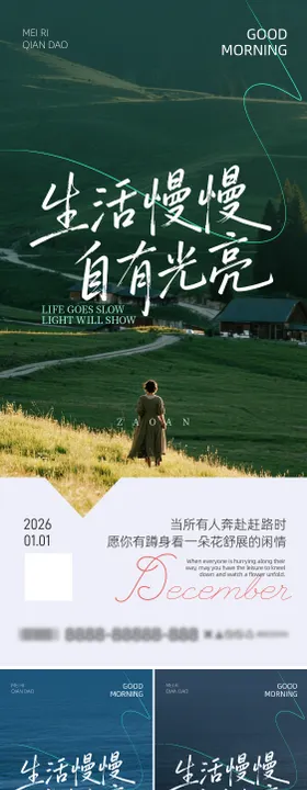 氛围感早安励志语录海报