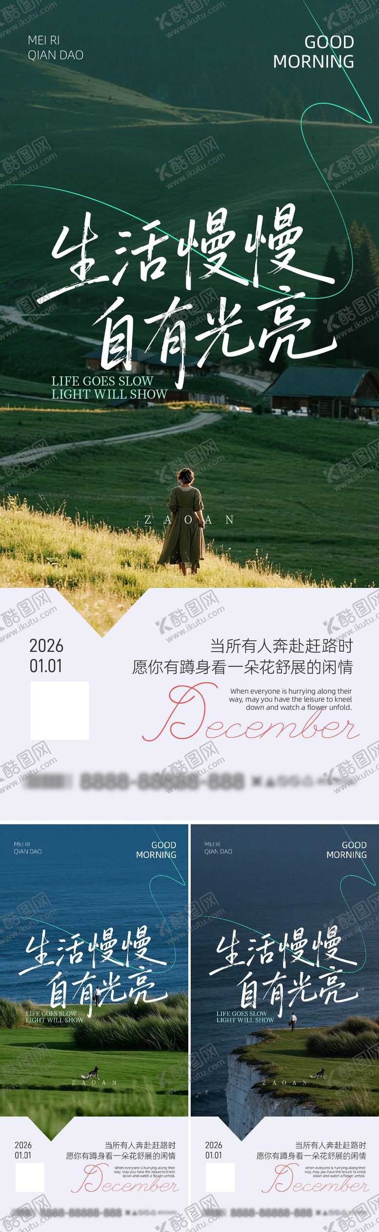 编号：72646512151836504454【酷图网】源文件下载-氛围感早安励志语录海报