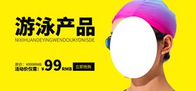 母婴产品游泳展架