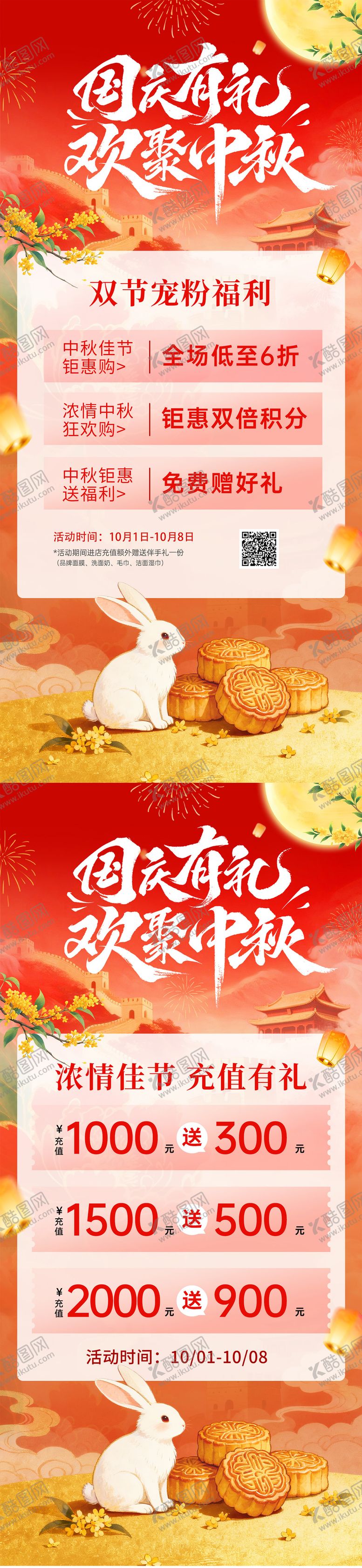 编号：56142609181740571103【酷图网】源文件下载-医美国庆中秋营销活动海报