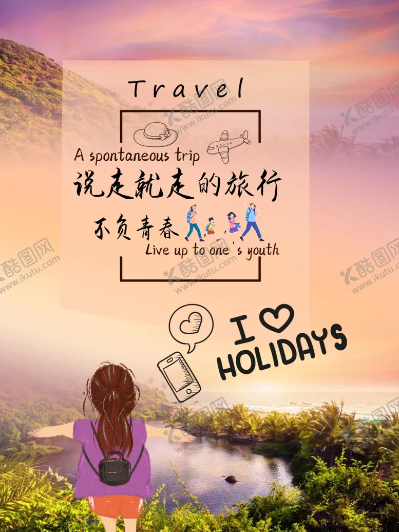 编号：33105501251317231202【酷图网】源文件下载-旅行
