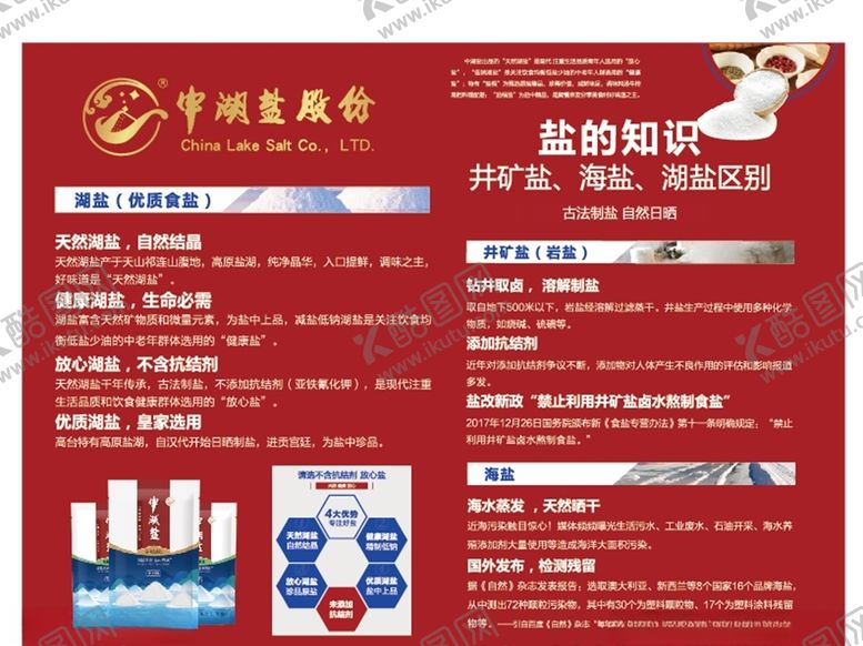 编号：26446704201804257006【酷图网】源文件下载-中湖盐海报