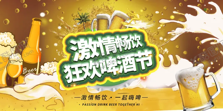 编号：21360809190107563694【酷图网】源文件下载-啤酒节