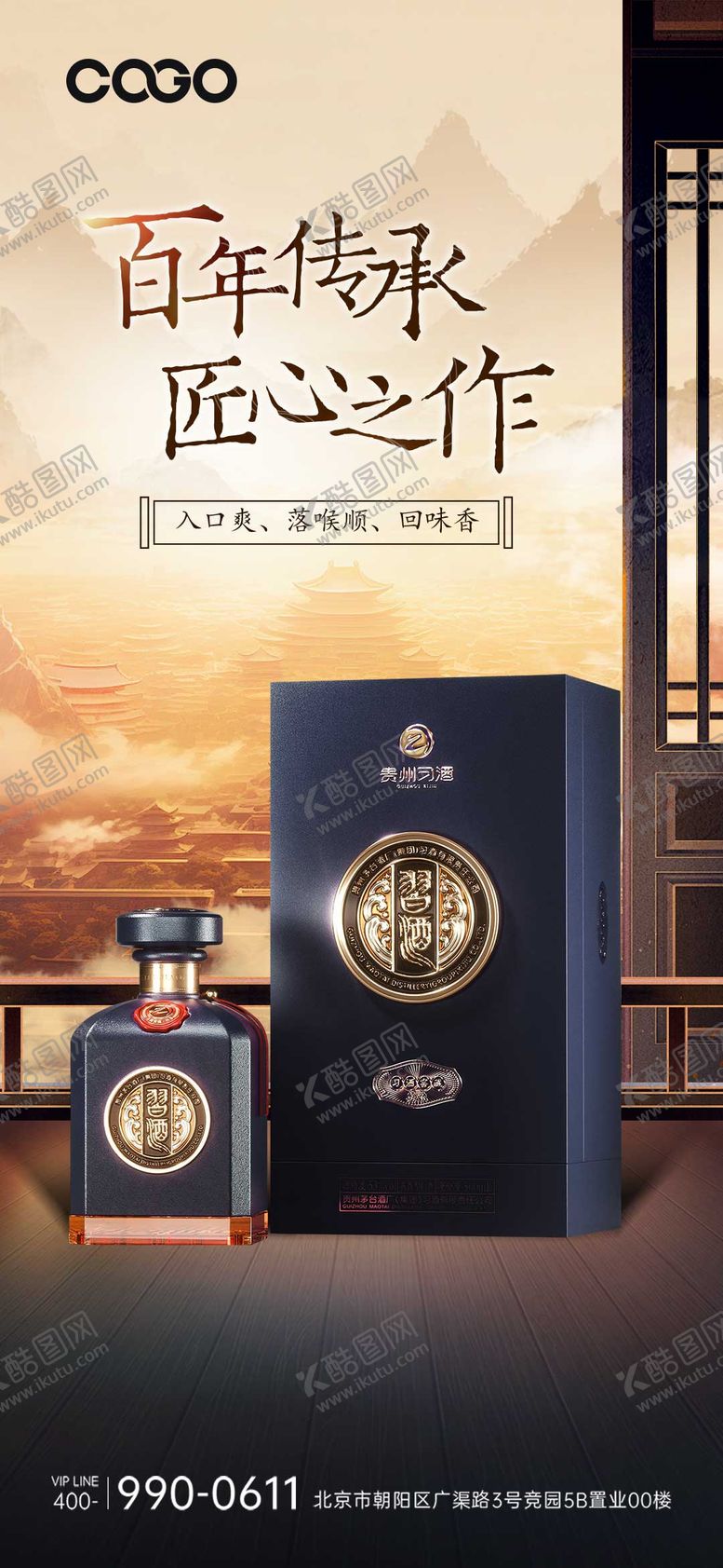 编号：21429412050304309867【酷图网】源文件下载-白酒海报