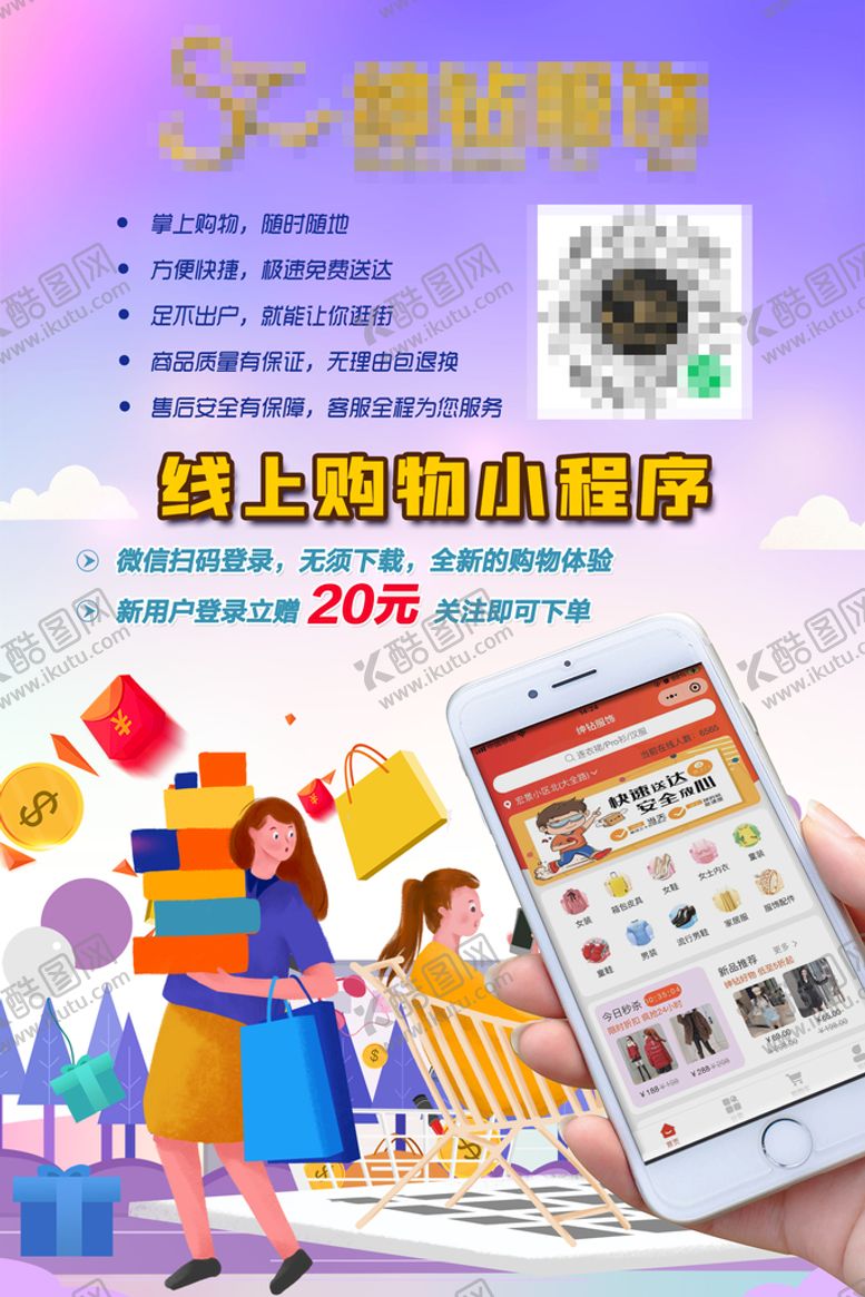 编号：35649809191241569021【酷图网】源文件下载-app 推广海报