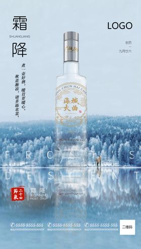 二十四节气霜降海报