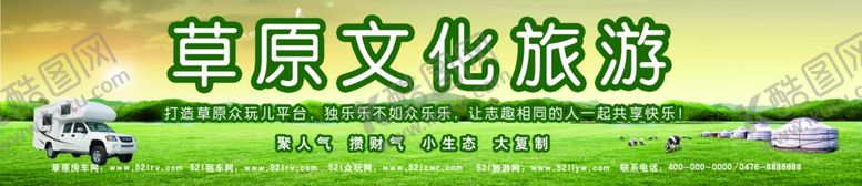 编号：18571410120639323223【酷图网】源文件下载-草原文化旅游