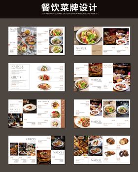 餐饮菜牌菜单设计