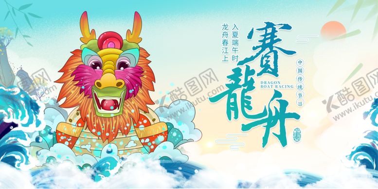 编号：68268209281938514379【酷图网】源文件下载-端午赛龙舟