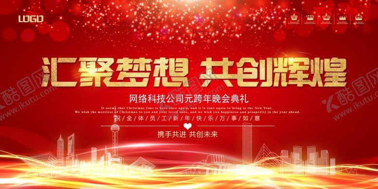 编号：52045104070849042117【酷图网】源文件下载-年会展板