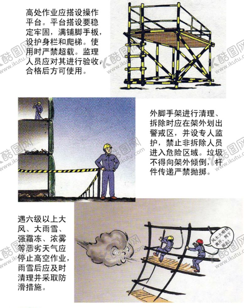 编号：61816810061821468685【酷图网】源文件下载-工程安全漫画