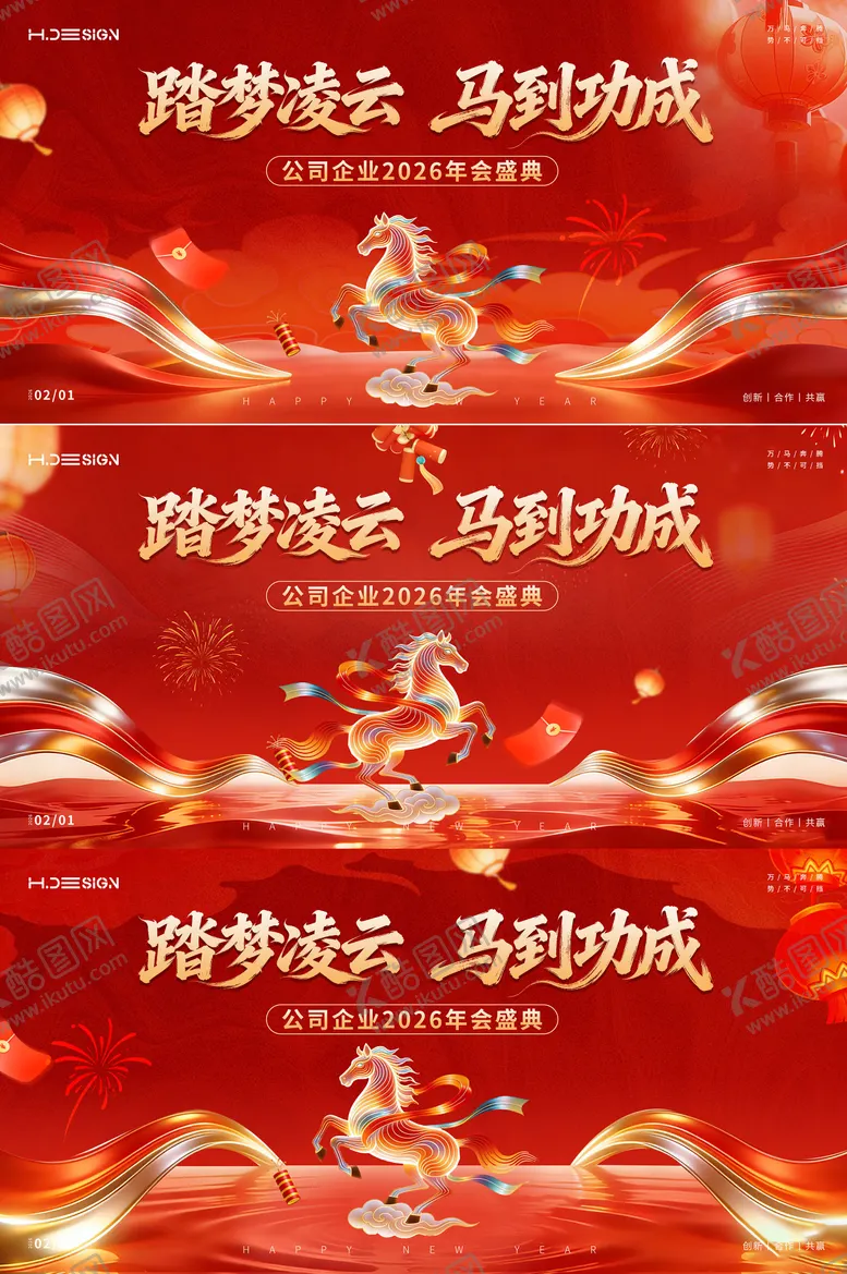 编号：28207101141438557235【酷图网】源文件下载-马年新春年会盛典背景板