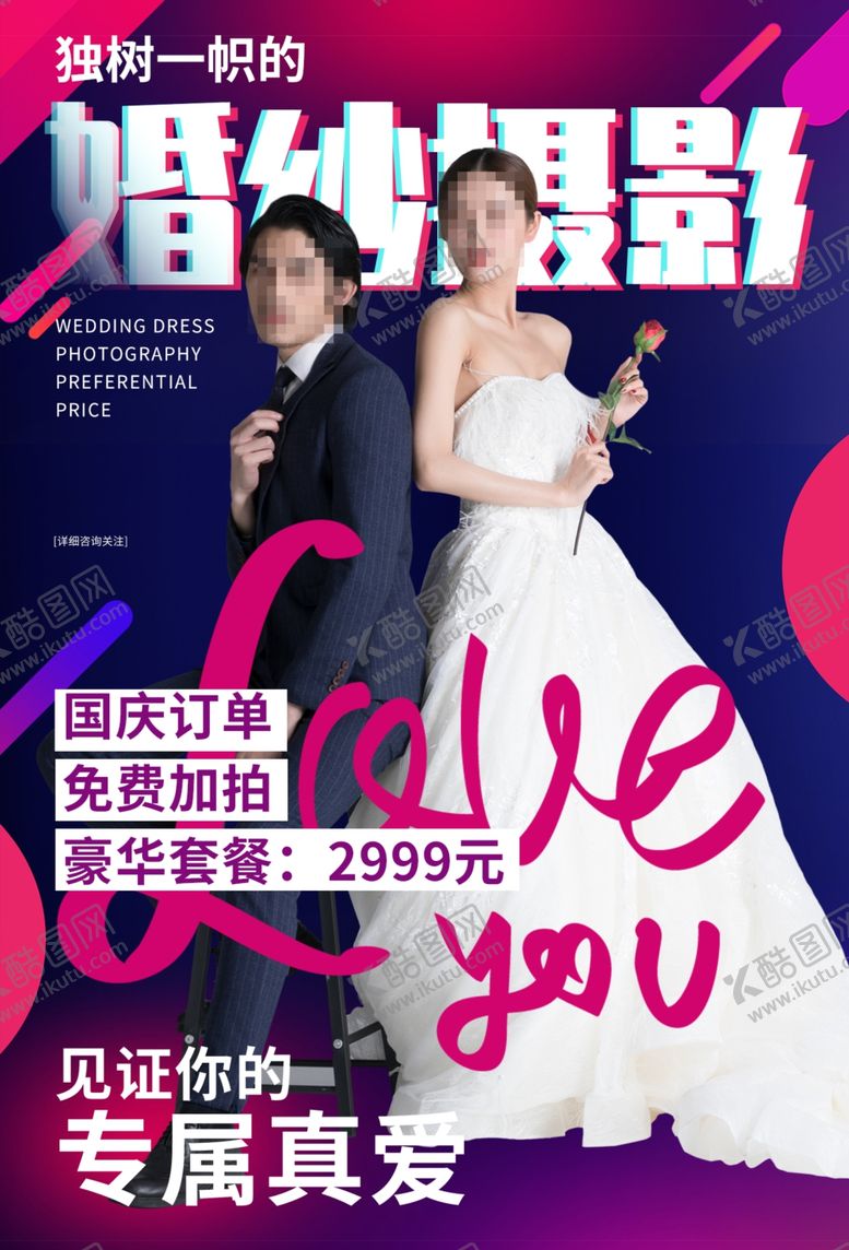 编号：18913009131706181367【酷图网】源文件下载-婚纱摄影