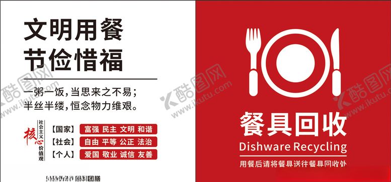 编号：79105107052232286614【酷图网】源文件下载-餐具回收