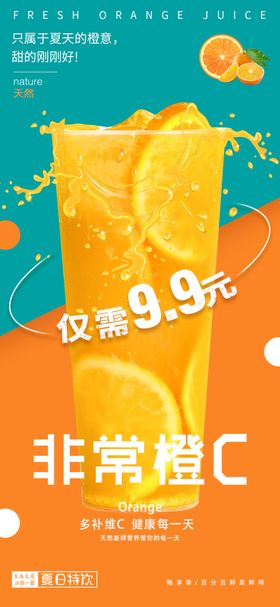 果汁活动橙汁海报