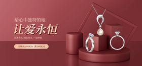 ：钻戒首饰网店直播banner