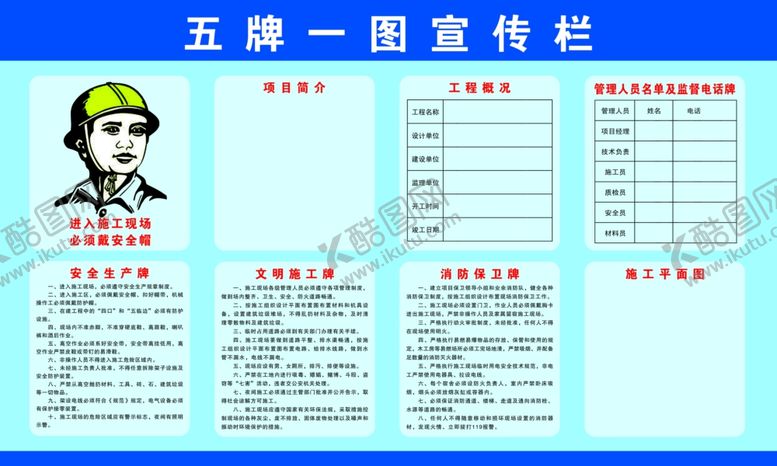 编号：25913002240458581814【酷图网】源文件下载-五牌一图工地施工制度牌