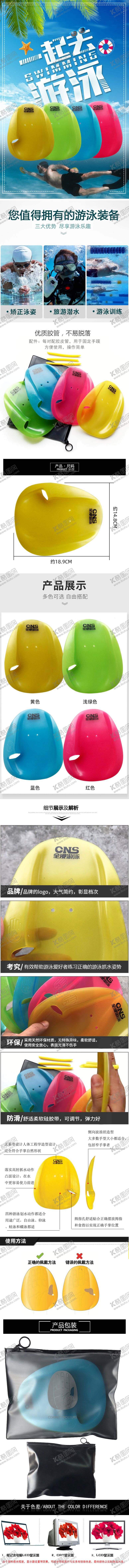 编号：11634909271856521020【酷图网】源文件下载-游泳装备手蹼详情页