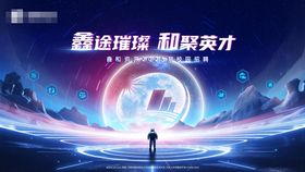 星星背景企业海报背星图