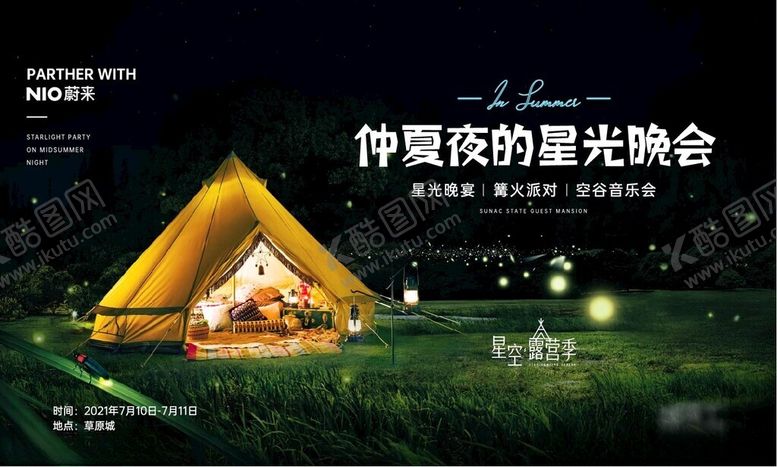 编号：38661805062131457882【酷图网】源文件下载-露营海报