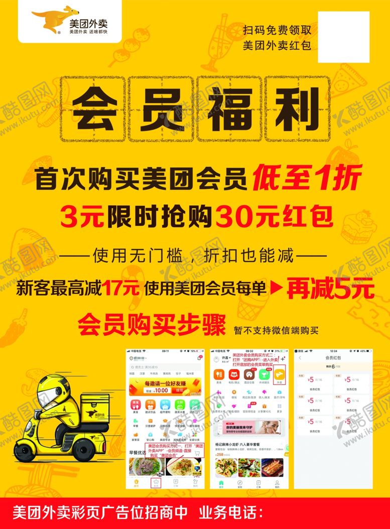 编号：46029910301801049267【酷图网】源文件下载-美团外卖宣传彩页海报