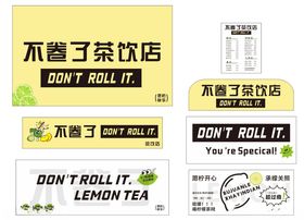 不卷了茶饮店创意宣传图