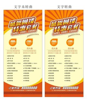 活动套餐展架