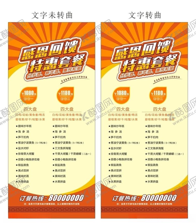 编号：68501210230314423924【酷图网】源文件下载-活动套餐展架