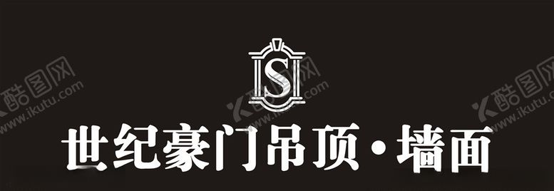 编号：58040709091652278431【酷图网】源文件下载-世纪豪门吊顶墙面