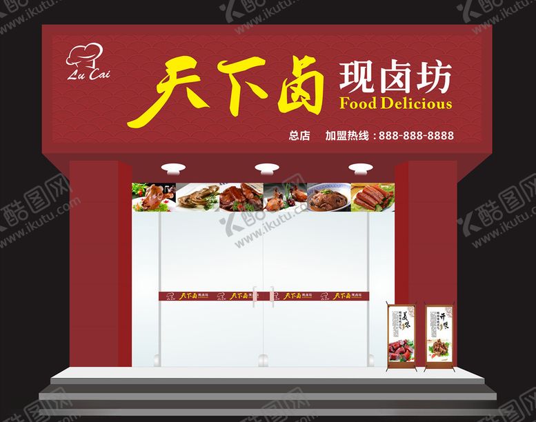 编号：58669506240402144210【酷图网】源文件下载-天下卤招牌