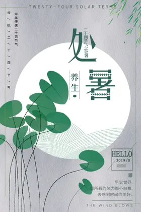 处暑来了微信图池塘插画