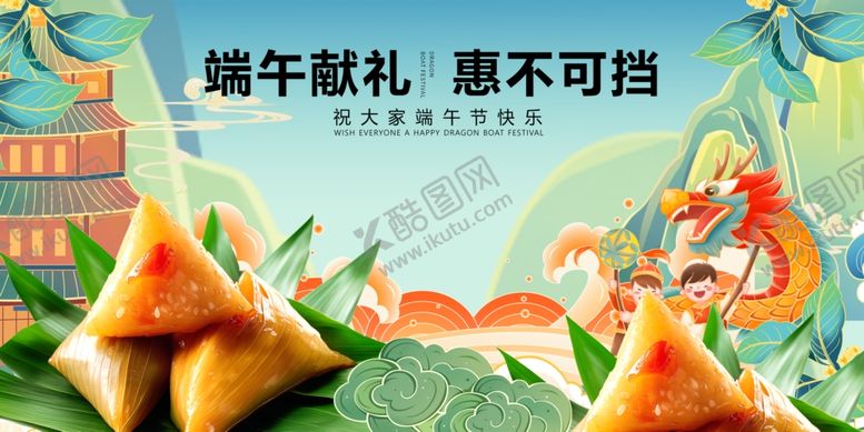 编号：25417305240630161312【酷图网】源文件下载-端午粽子礼优惠享不停