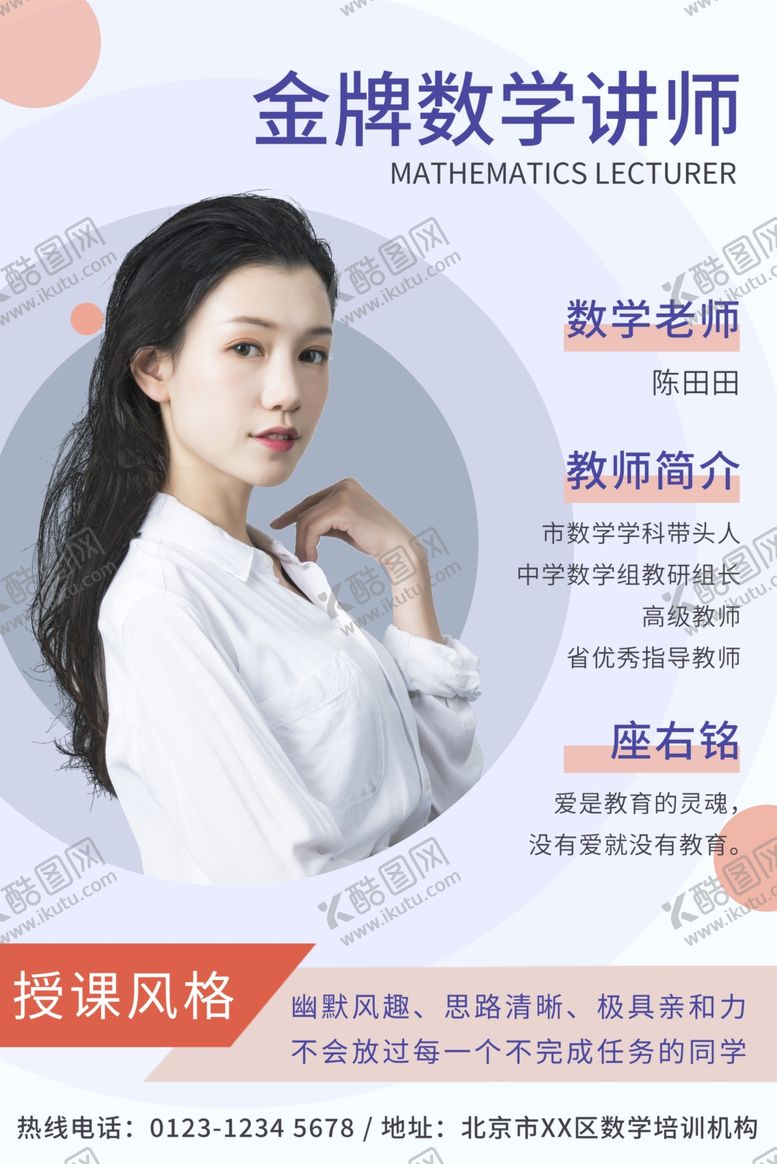 编号：84333603090931577845【酷图网】源文件下载-讲师介绍