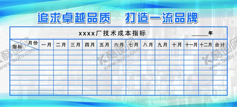 编号：52521511170351106064【酷图网】源文件下载-产品质量指标