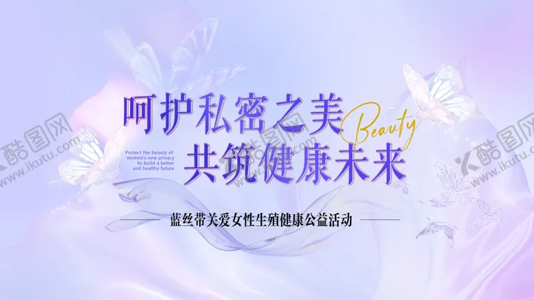 医美私密保养背景板女性活动展健康