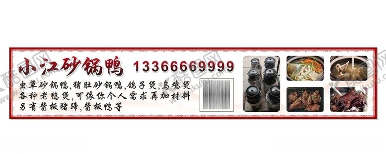 编号：84676105022227411684【酷图网】源文件下载-砂锅鸭广告布喷绘布