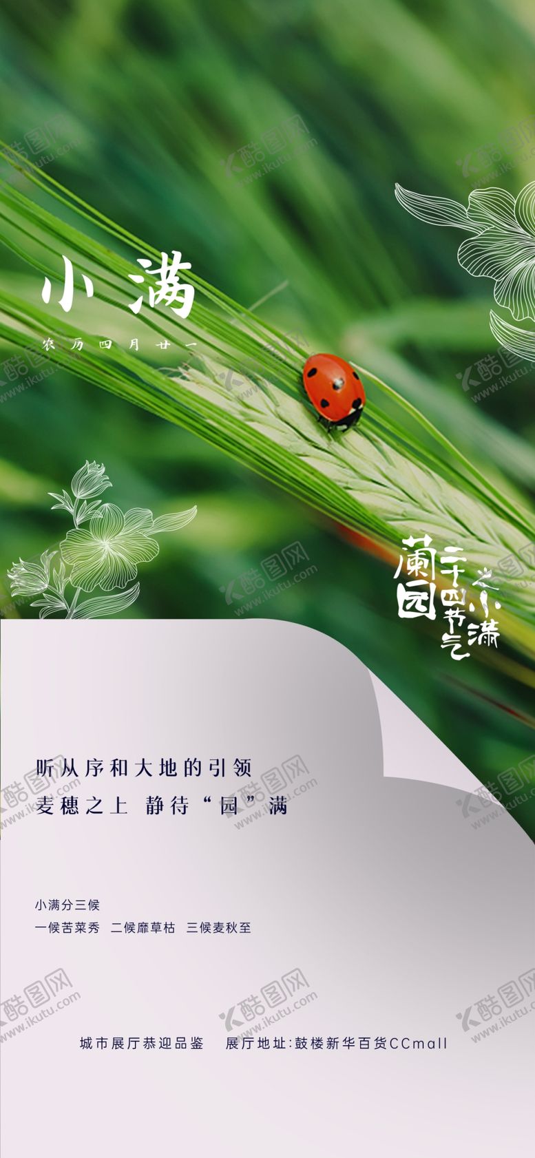 编号：27402501270536327317【酷图网】源文件下载-小满