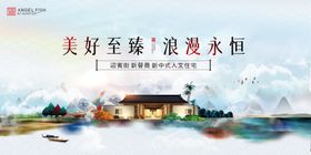 新中式地产