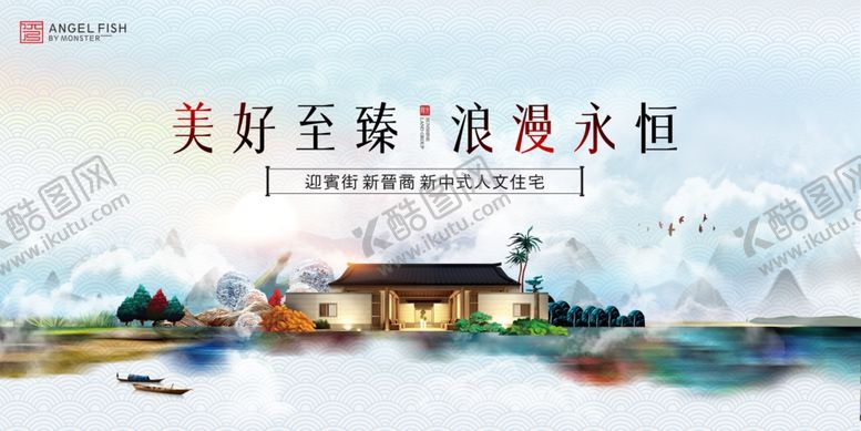 编号：55953306271055408082【酷图网】源文件下载-新中式地产