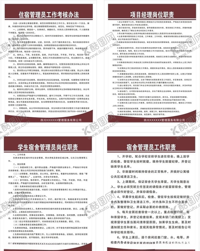 编号：71768609210009386435【酷图网】源文件下载-制度牌