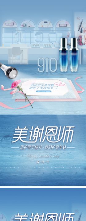 美业教师节免单活动海报