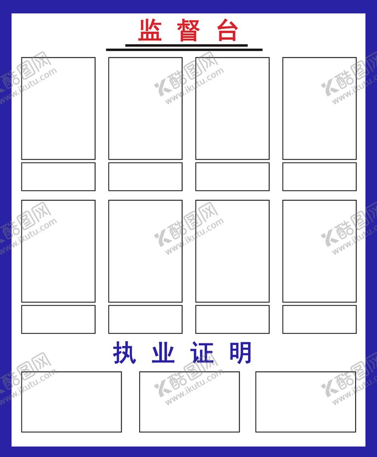 编号：55734010251543044432【酷图网】源文件下载-监督台