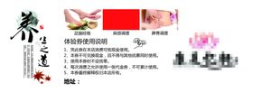 经络养生调理体验卡