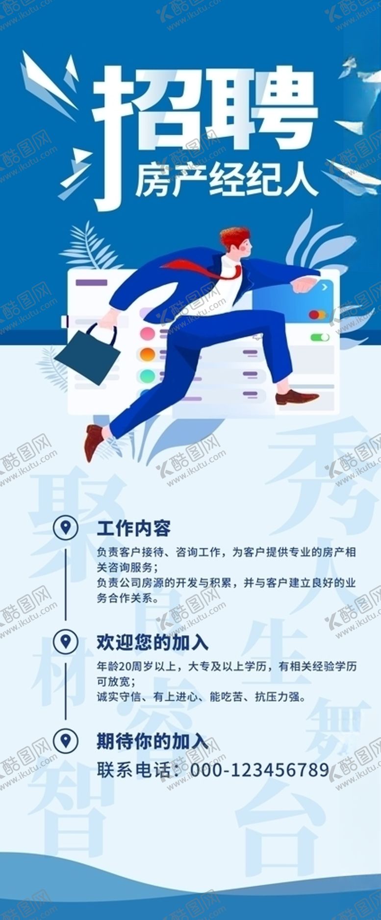 编号：23052607030900074948【酷图网】源文件下载-招聘展架