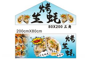 烤生蚝