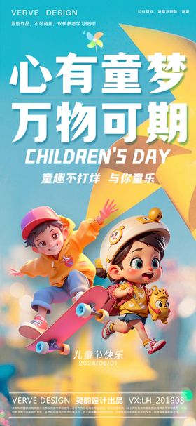 六一儿童节海报
