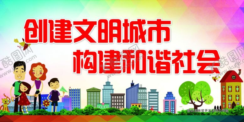 编号：20006809192203573340【酷图网】源文件下载-创建文明城市