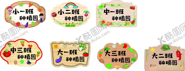 编号：47595612222058526007【酷图网】源文件下载-卡通异型植物牌幼儿园