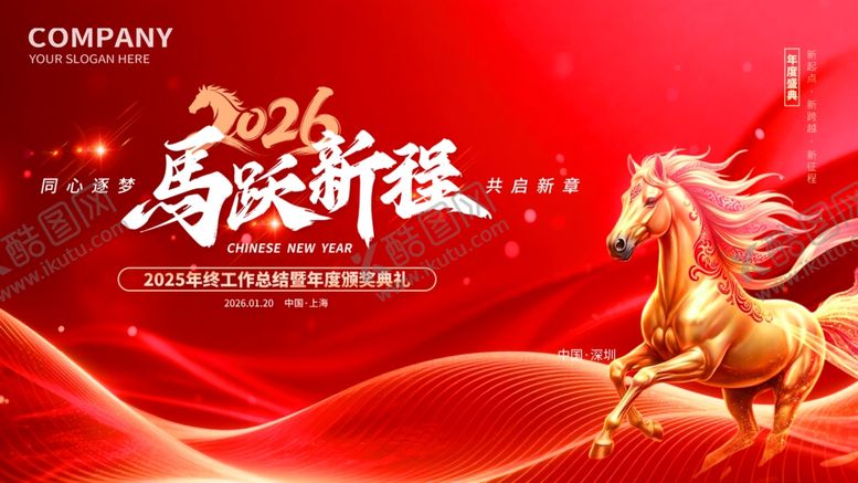 编号：39750304022354455671【酷图网】源文件下载-2026马年