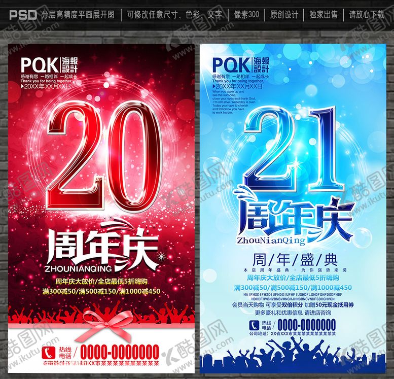 编号：49637705020203536639【酷图网】源文件下载-周年庆